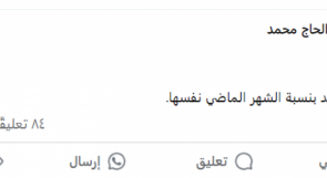 منصة وطن للتحقق “دقيق”: المتداول على مواقع التواصل لاجتماعي حول تأخير صرف رواتب غير دقيق