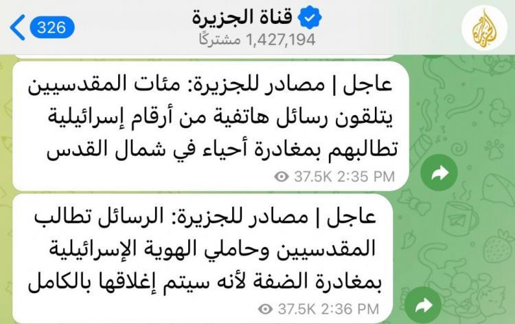 شائعات تغزو وسائل التواصل الاجتماعي حول اغلاق الاحتلال للضفة الغربية بشكل كامل
