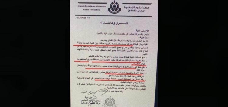 بيانٌ داخليٌ مفبرك نُسب لحركة "حماس" حول شروطها لإجراء مفاوضاتٍ لوقف إطلاق النار في غزة