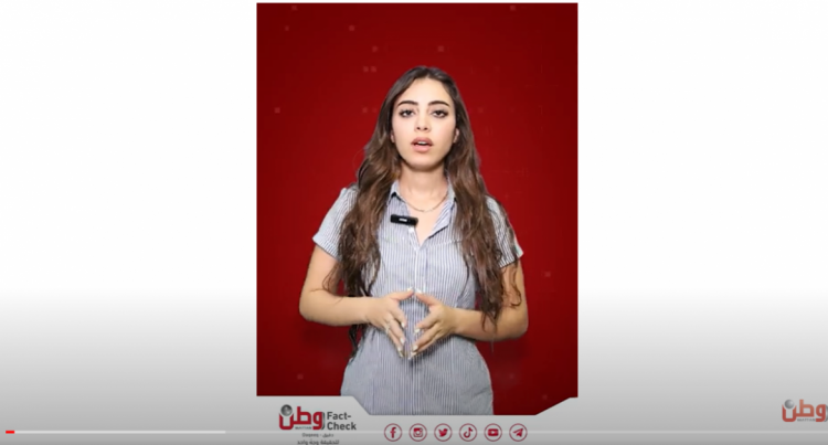 ✅ أبرز ما تم التحقق منه في "Wattan Fact-Check" من تاريخ 27.7.24 الى تاريخ 1.8.24