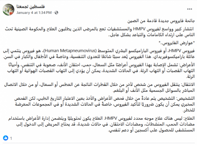 ما حقيقة تفشي "فيروس صيني جديد" وانتشاره في فلسطين؟