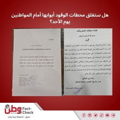 هل ستغلق محطات الوقود أبوابها أمام المواطنين يوم الأحد؟ هل ستغلق محطات الوقود أبوابها أمام المواطنين يوم الأحد؟