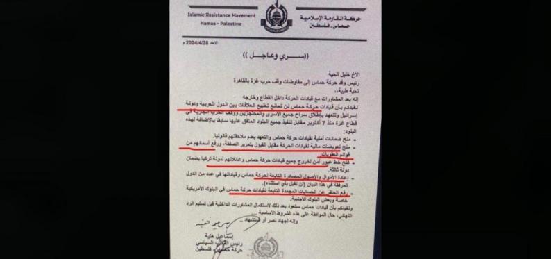 بيانٌ داخليٌ مفبرك نُسب لحركة "حماس" حول شروطها لإجراء مفاوضاتٍ لوقف إطلاق النار في غزة