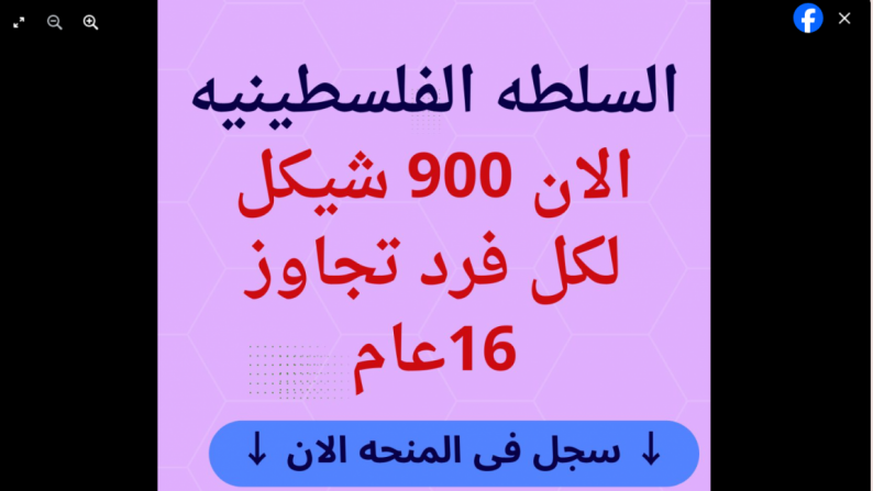 إعلانات مضللة عن منح مالية من السلطة الفلسطينية لاختراق الحسابات والاحتيال إعلانات مضللة عن منح مالية من السلطة الفلسطينية لاختراق الحسابات والاحتيال